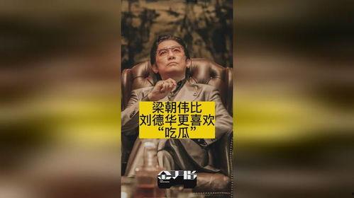 梁朝伟喜欢吃瓜,瓜果飘香中的悠闲时光